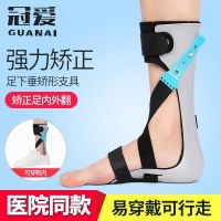 ۞ love foot sagging orthosis stroke hemiplegia rehabilitation training equipment varus support ankle brace