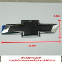 ป้ายโลโก้ติดท้าย CHEVROLET  MIDNIGHT EDITION  ขนาด 18.5.0x5.5cm ติดตั้งด้วยขาล็อคด้านหลัง