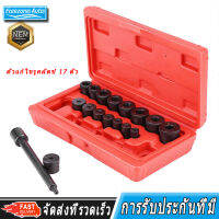 17pcs ชุดนำศูนย์ครัช ชุดตั้งแผ่นครัช Metal Centering Mandrel Clutch ชุดเครื่องมือติดตั้งคลัทช์เครื่องมือ Coupling Spine Set อุปกรณ์เสริมในรถยนต์