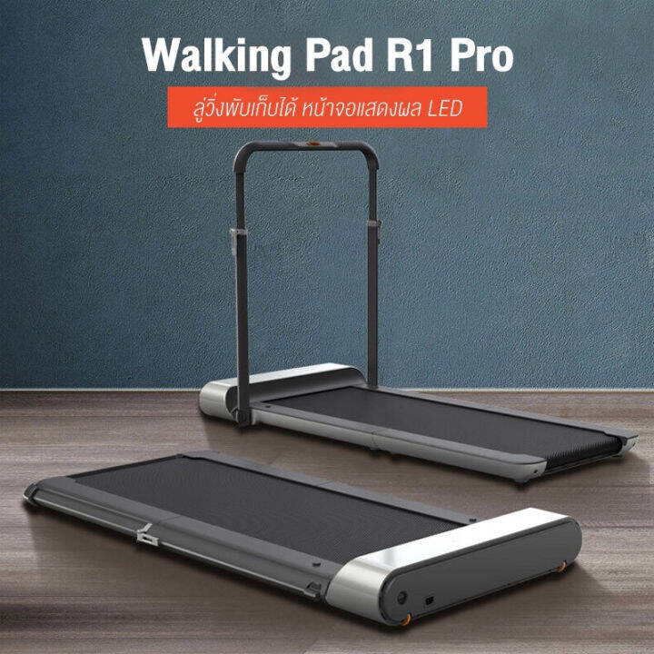 Kingpad R1 Pro Kingsmith Walking Pad R1 Pro ลู่วิ่งไฟฟ้า พับเก็บได้ | Lazada.co.th