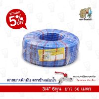 BIGBLUE สายยางฟ้ามัน PVC 3/4 (6หุน)ยาว 30 เมตร -ช้างพ่นน้ำ(7.5Kg)10780266