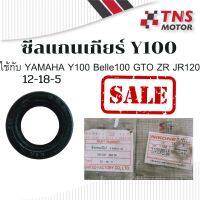 ซีล ซีลเพลาแกนเกียร์ ซีลแกนเกียร์ ซีลเกียร์ Y100 Belle100 GTO ZR JR120   เบอร์  12-18-5