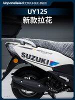 เหมาะสำหรับ Suzuki UY125สติกเกอร์สติ๊กเกอร์พูลฟลาวเวอร์ตัวอักษร,อุปกรณ์ดัดแปลงฟิล์มสติ๊กเกอร์รูปดอกไม้กันน้ำ