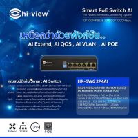 Hi-view Smart PoE Switch 6 port รุ่น HR-SW6 2P4 (AI switch)