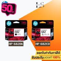 ตลับหมึกพิมพ์อิงค์เจ็ท HP 682 BK/CO Ink Cartrige Original ของแท้ สำหรับ HP 2335 2336 2337 2775 2776 2777 / Lotus Shop #หมึกเครื่องปริ้น hp #หมึกปริ้น   #หมึกสี   #หมึกปริ้นเตอร์  #ตลับหมึก