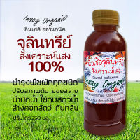 หัวเชื้อจุลินทรีย์สังเคราะห์แสง( 250มล.)INSAY ORGANIC ใช้บำรุงพืชผัก ปรับสภาพดิน บำบัดน้ำ ดับกลิ่น ย่อยสลายซากพืชซากสัตว์ หมักปุ๋ย