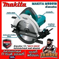 สุดคุ้ม โปรโมชั่น MAKITA M5801B M5801 5801 เลื่อยวงเดือน เลื่อยวงเดือนไฟฟ้า วงเดือนไฟฟ้า วงเดือน MAKITA ขนาด 7 นิ้ว 1050W รุ่น M5801B ราคาคุ้มค่า เลื่อย ไฟฟ้า เลื่อย วงเดือน เลื่อย ฉลุ เลื่อย ตัด ไม้