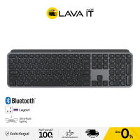 Logitech MX Keys Advanced Wireless Keyboard (TH) คีย์บอร์ดเรืองแสงระบบไร้สายขั้นสูง (รับประกันสินค้า 1 ปี) By Lava IT