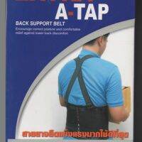 ส่งฟรี (เก็บเงินปลายทาง)เข็มขัดพยุงหลังสายคู่ BACK SUPPORT BELT ยี่ห้อ EXTRA A-TRAP