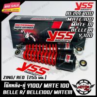 ( Pro+++ ) สุดคุ้ม โช๊ค หลังคู่ YSSแท้100% สำหรับ YAMAHA Y100/ BELLE R/ BELLE100/ MATE100/ MATE111 - ยามาฮ่า วาย100/ เบลอาร์/ เบล100/ เมท10 ราคาคุ้มค่า โช้ค อั พ รถยนต์ โช้ค อั พ รถ กระบะ โช้ค รถ โช้ค อั พ หน้า