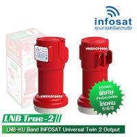 infosat lnb universal true-2 ไทยคม8 หัวรับสัญญาณดาวเทียม 2ขั้ว อิสระ