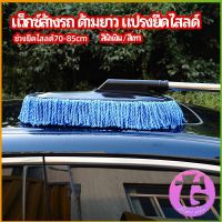 Thai Dee แปรงลงแว็กซ์ ล้างรถ  ไม้ถูพื้นล้างรถ ยืด หด ได้ car wash wax brush