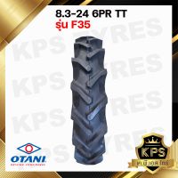 8.3-24 6PR TT ยี่ห้อ OTANI ผ้าใบหนา 6 ชั้น รุ่น F35 ยางรถไถ