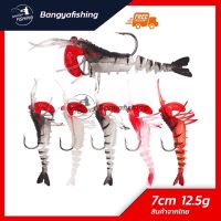 เหยื่อกุ้งยาง กุ้งยาง เหยื่อยาง แอคชั่นเหมือนจริง 7cm12.5g เหยื่อปลอม ตกปลาช่อน ชะโด กระพง ปลาเก๋า อุปกรณ์ตกปลา เหยื่อตกปลา