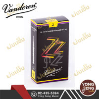 Vandoren   ลิ้นโซปราโน Saxophone รุ่น Zz  (Yong Seng Music)