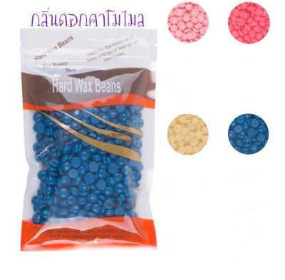 เม็ดแว๊กซ์ กำจัดขน Hard Wax Bean ละลายไว แว๊กซ์ร้อน 100g.