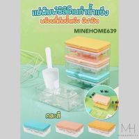 Minehome639 แม่พิมพ์ซิลิโคนน้ำแข็ง สี่เหลี่ยม ขนาดเล็ก 8 ช่อง พร้อมฝาปิด สําหรับทําน้ําแข็ง พร้อมส่ง