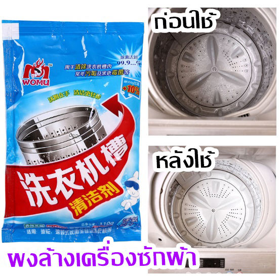 เก็บโค้ดส่งฟรี-แพ็ค-5-ซอง-จำนวนจำกัด-ผงทำความสะอาดเครื่องซักผ้า-คราบสกปรก-ตะกอนไขมัน-เชื้อแบคทีเรีย-พร้อมส่งด่วนที่ไทย