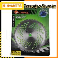 Nunwa ใบวงเดือน ใบวงเดือนตัดหญ้า ใบตัดหญ้า ใบมีดตัดหญ้า ติดเล็บ ขนาด 9 นิ้ว 40 ฟัน