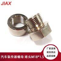 【JH】 Car rear oxygen sensor nut plug combination Exhaust pipe outer hexagonal stuffy head M18x1.5