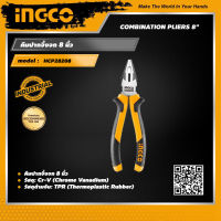 INGCO คีมปากจิ้งจก 8" อิงโค่ คีม เครื่องมือช่าง Combination Pliers - HCP28208 - HANDY MALL