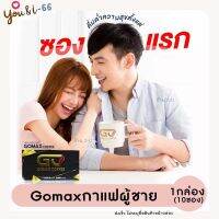 ส่งฟรี/รีวิวเยอะ!! [1กล่อง/10ซอง] โกแม็กซ์ GOMAX กาแฟผู้ชาย (กาแฟวันแมนเดิม) ของแท้100% ทนนาน you&amp;i66