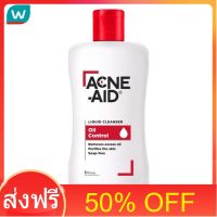 โปรโมชั่น 50% OFF ส่งฟรี Acne-Aid แอคเน่-เอด ลิควิด คลีนเซอร์ 100 มล. ส่งด่วน เก็บเงินปลายทาง