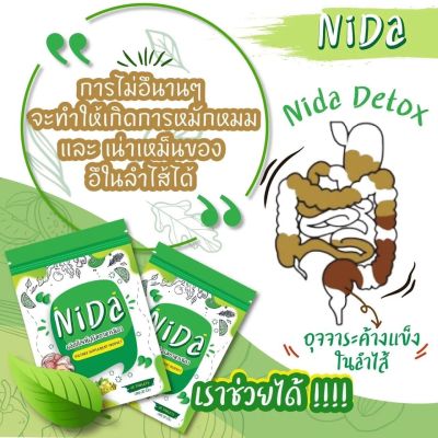 NIDA DETOXแท้💯 ดีท็อกซ์วิตามิน สลายไขมัน พร้อมส่ง❗นิดา ดีท็อกซ์