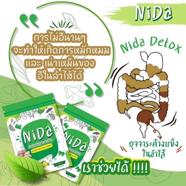 nida-detox-สมุนไพรลดพุง-20-เม็ด