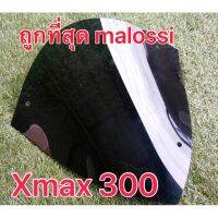 ( โปรสุดคุ้ม... ) ชิวหน้า Xmax 300 ทรง malossi งานเเท้ถูกสุด สุด สุดคุ้ม โช้ค อั พ รถยนต์ โช้ค อั พ รถ กระบะ โช้ค รถ โช้ค อั พ หน้า