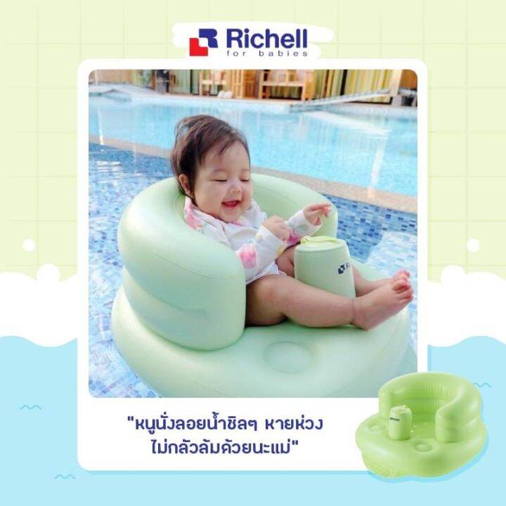 ของแท้จากศูนย์ไทย-richell-ริเชล-เก้าอี้หัดนั่ง-เก้าอี้ปั๊มลม-ปั๊มลมได้ในตัว-ช่วยพยุงตัวเด็ก-ให้นั่งทรงตัวได้ไม่ล้ม