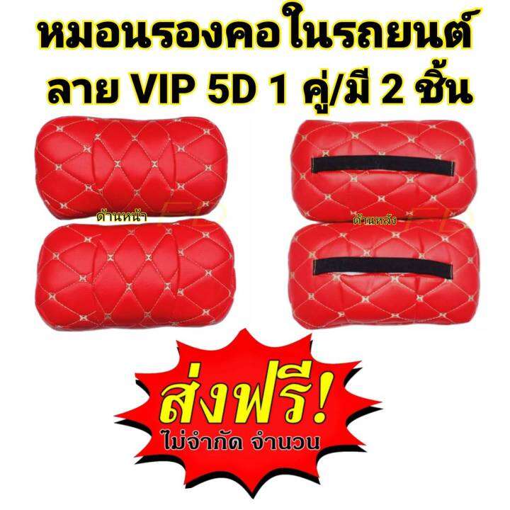 หมอนรองคอในรถยนต์-เลือกสีได้-neck-pillow-vip-5d