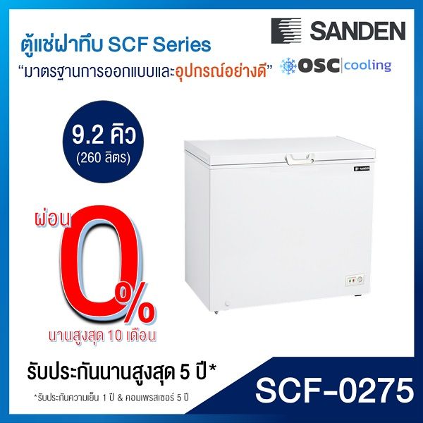 ตู้แช่แข็ง-แช่เย็น-แบบปรับมือหมุน-sanden-9-2-คิว-scf-0275