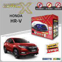 ผ้าคลุมรถ ส่งฟรี HONDA HRV ตรงรุ่น กล่อง EXTRA-X ผ้า HI-PVC อย่างดีหนาพิเศษ ป้องกันแดด ป้องกันฝน ป้องกันฝุ่น