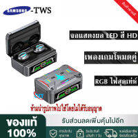 【ของแท้100% รับประกัน 3 เดือน 】Samsung TWS รุ่นGQ-01 หูฟังเล่นเกมไร้สาย บลูทูธ ลดเสียงรบกวน สเตอริโอ กันน้ำพร้อมไมโครโฟนในตัว เสียงดี ใช้งานง่าย