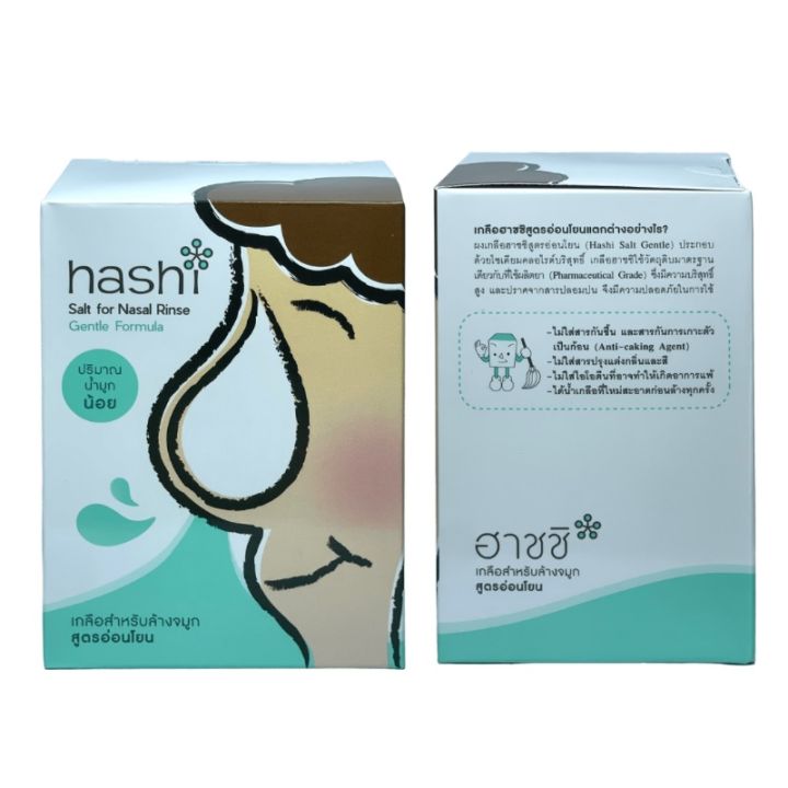 เกลือล้างจมูก-hashi-เกลือ-ฮาชิ-hashi-salt-for-nasal-rinse-gentle-formula-ผงเกลือล้างจมูก-เกลือสำหรับล้างจมูก-สูตรอ่อนโยน-สีเขียว-30-ซอง-1-กล่อง