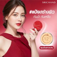 (แป้งพัฟ) ศรีจันทร์(ตลับแดง) Srichand Supper Coverage Foundation Powder SPF35 PA++++ 4.5กรัม