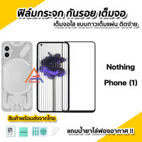 ?พร้อมส่ง ฟิล์มกระจก กันรอย เต็มจอใส 9D สำหรับ Nothing Phone 1 ฟิล์มNothing ฟิล์มใส Nothing Phone 1