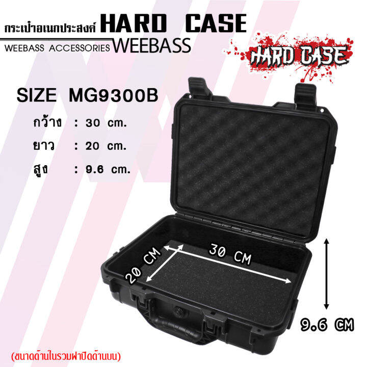 weebass-กล่องกันกระแทก-รุ่น-hardcase-9300b