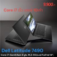 DELL Latitude 7490