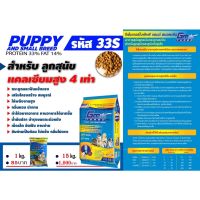 HOG อาหารสุนัข   สูตร PUPPY (33S) อาหารหมา  สำหรับสุนัข