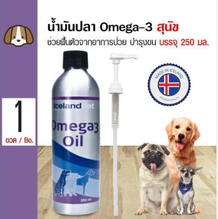 ((ขวดเล็กน้ำมันปลาคอด)) Iceland Pet Omega 3 cod Oil 250 ml. หมดอายุ 10/2026 อาหารเสริมสำหรับสุนัขและแมว