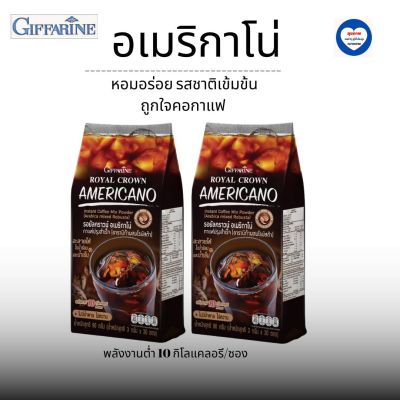 (พร้อมส่ง) #กาแฟ  #อเมริกาโน่ หอมอร่อย รสชาติเข้มข้น ถูกใจคอกาแฟ กิฟฟารีน