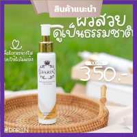 DARIN หัวเชื้อดาริน หัวเชื้อเร่งผิวvาว บำรุงผิวให้ดูกระจ่างใส ปริมาณ 100 ml. ( 1 ขวด)