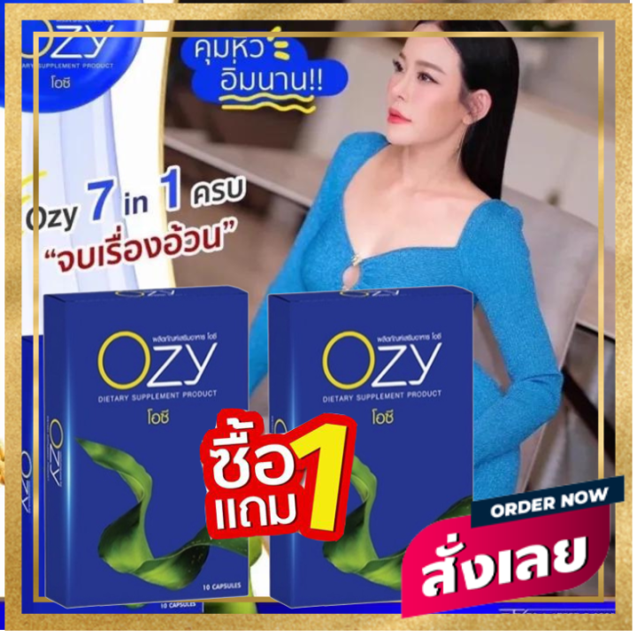 ซื้อ1แถม1-ส่งฟรี-ozy-โอซี-ผลิตภัณฑ์เสริมอาหาร-ozy-7-in-1-ครบ-จบเรื่องอ้-วน-2กล่อง-20-แคปซูล