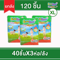 เบบี้เลิฟ เดย์ไนท์แพ้นท์ แบบกางเกง (ขายยกลัง) XL 40 ชิ้น