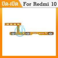 on-off แพรสวิทซ์เปิดปิด Redmi 10 แพรเพิ่มเสียงลดเสียง Power On Off Button Flex Cable Volume Button For Redmi10