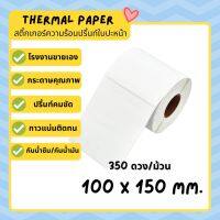 กระดาษความร้อน สติ๊กเกอร์ความร้อน 100*150 ลาเบล ใบปะหน้าพัสดุ บาร์โค้ด Label ไม่ใช้หมึก กระดาษปริ้นบาร์โค้ด Thermal