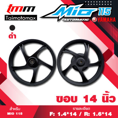 ล้อแม็กมีโอ115 ฟีโน่ นูโว MIO 115, FINO, NOUVO แม๊กลาย 5 ก้าน ขอบ 14 สีดำ