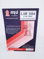 ชีทราม สรุป LAW1104,LAW1004 (LA104) ความรู้เบื้องต้นเกี่ยวกับกฎหมายทั่วไป Sheetandbook LKH0042